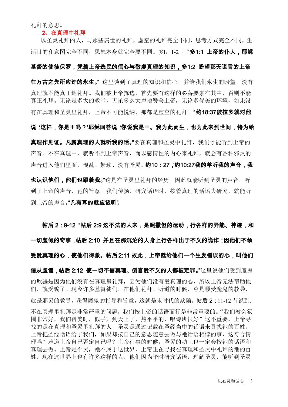 以心灵和诚实_第3页