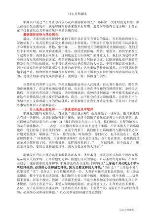 以心灵和诚实