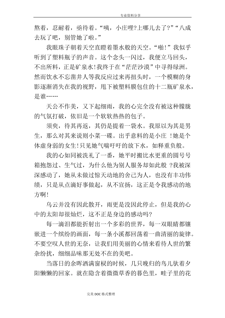 以感动为话题的作文800字记叙文_第2页