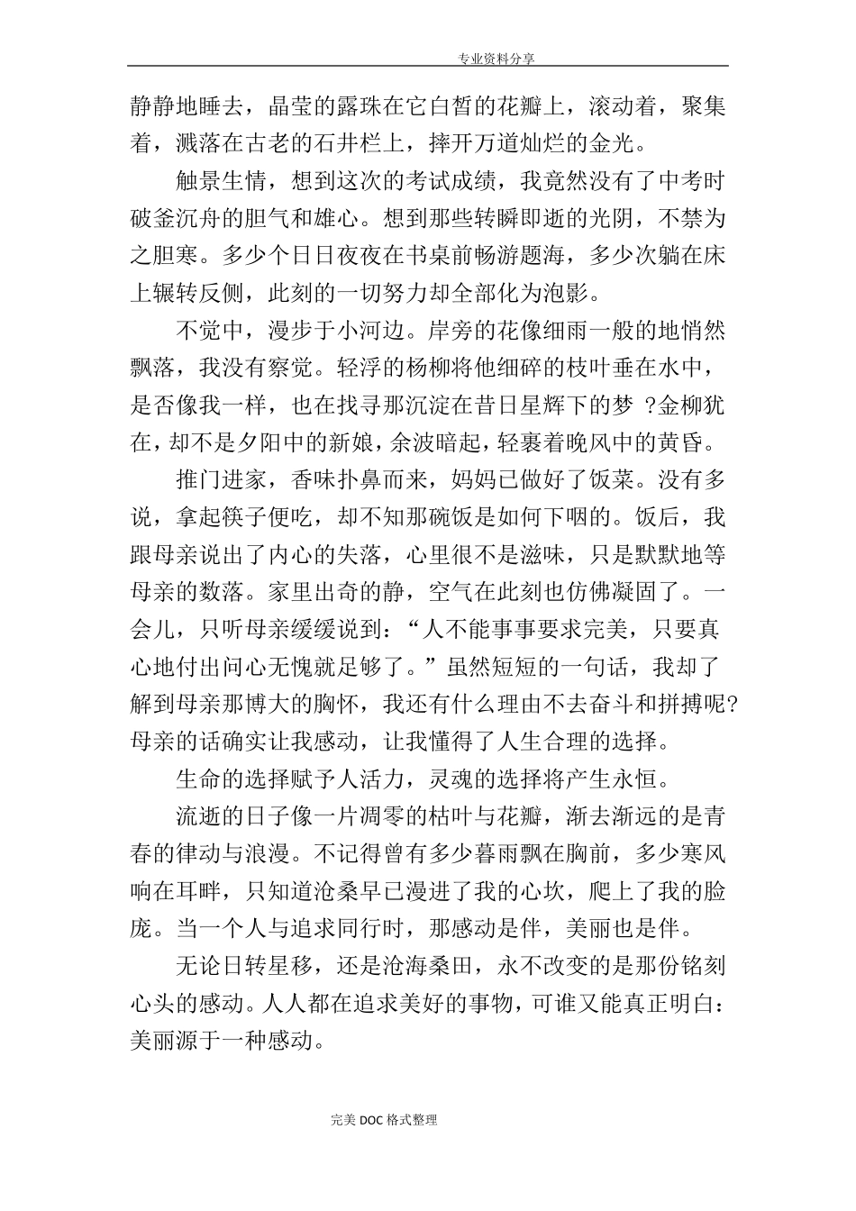 以感动为话题的作文800字记叙文_第3页