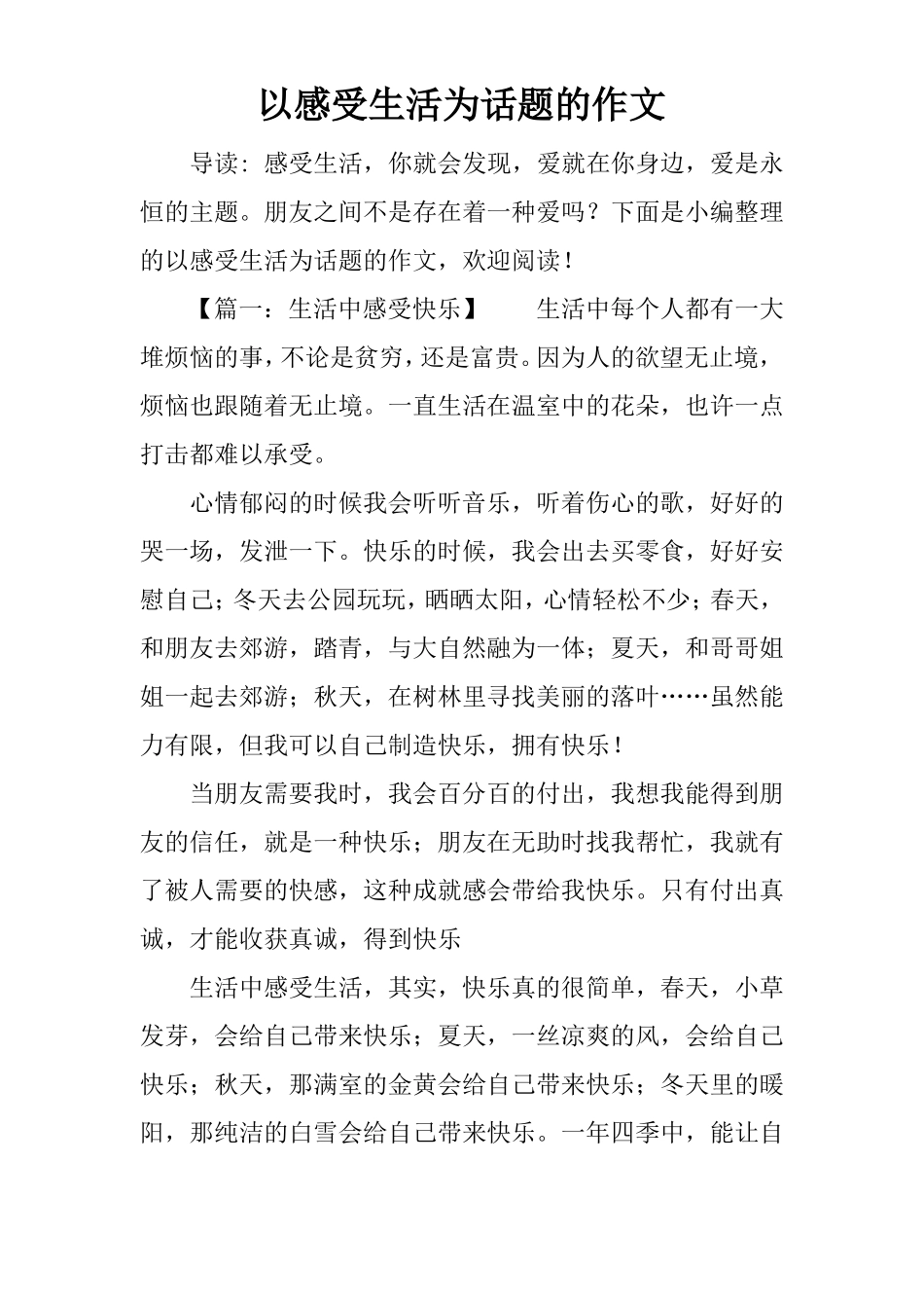 以感受生活为话题的作文_第1页