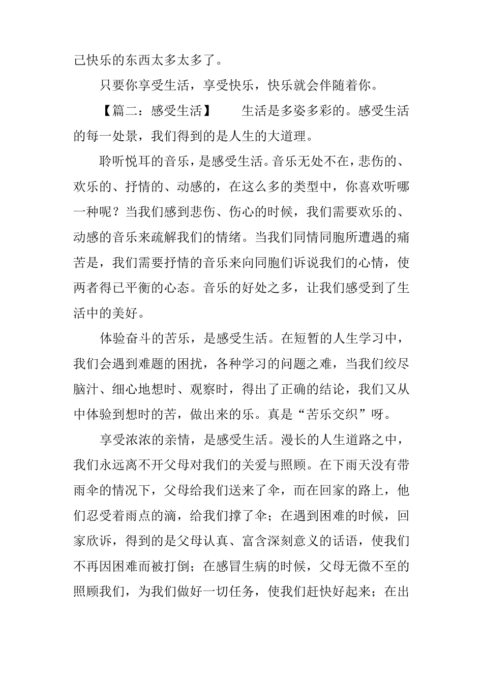以感受生活为话题的作文_第2页