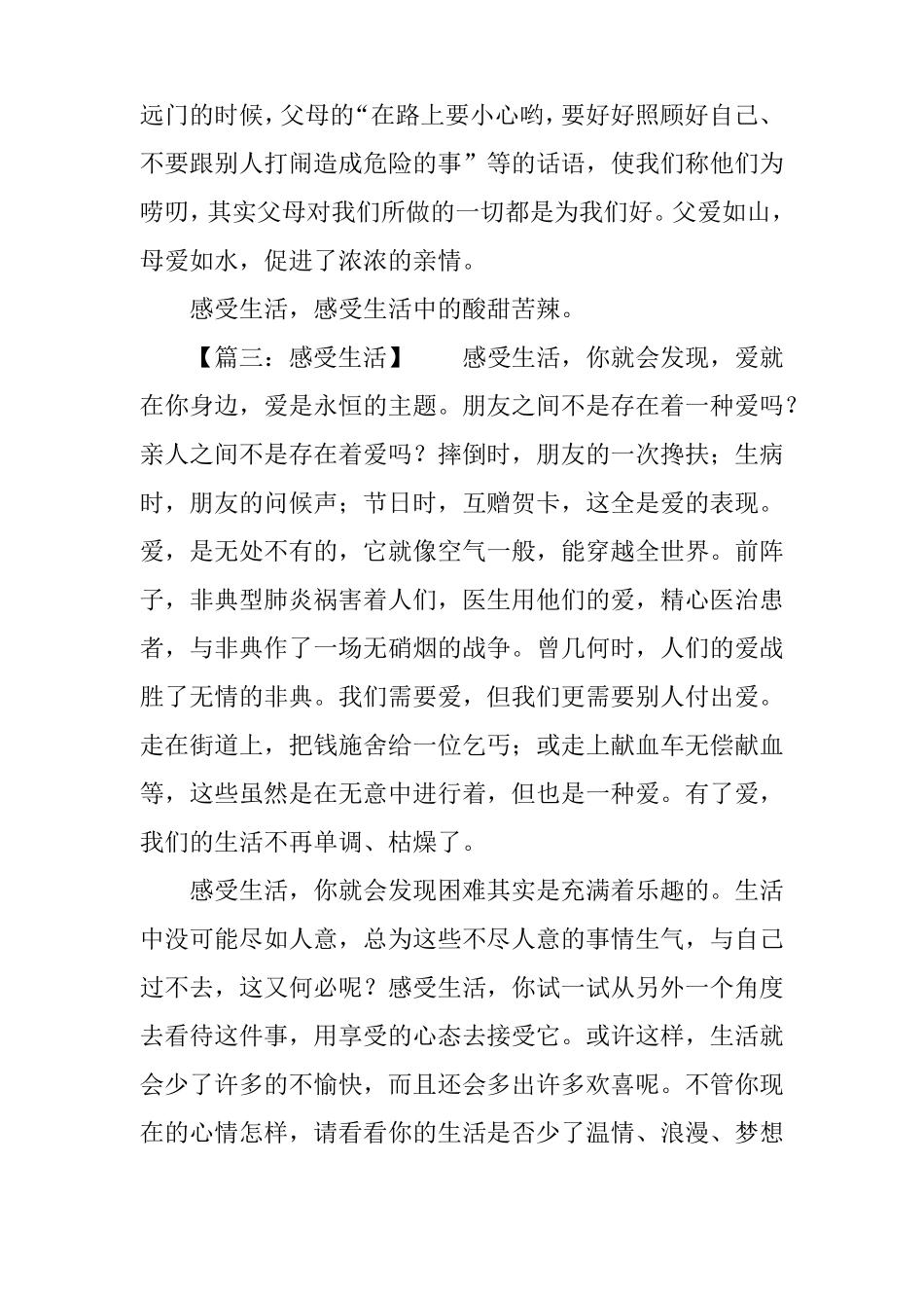 以感受生活为话题的作文_第3页