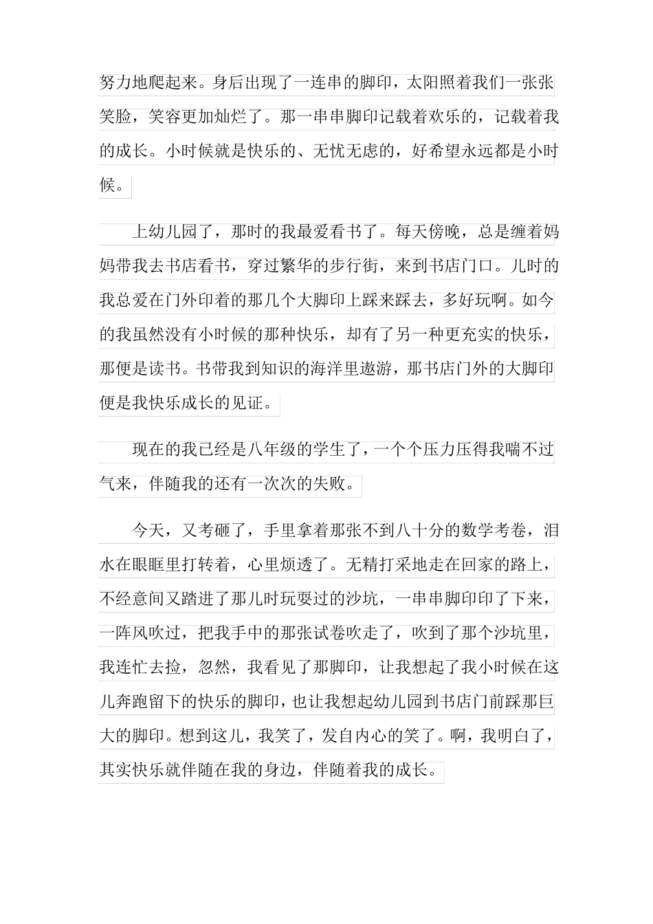 以成长为话题的记叙文600字_第3页