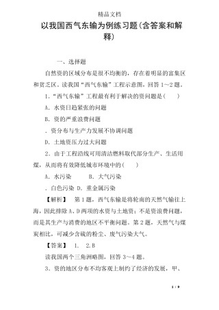 以我国西气东输为例练习题含答案和解释