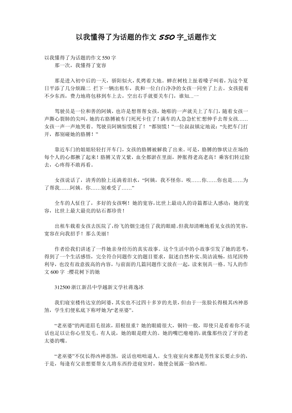 以我懂得了为话题的作文550字_话题作文_第1页