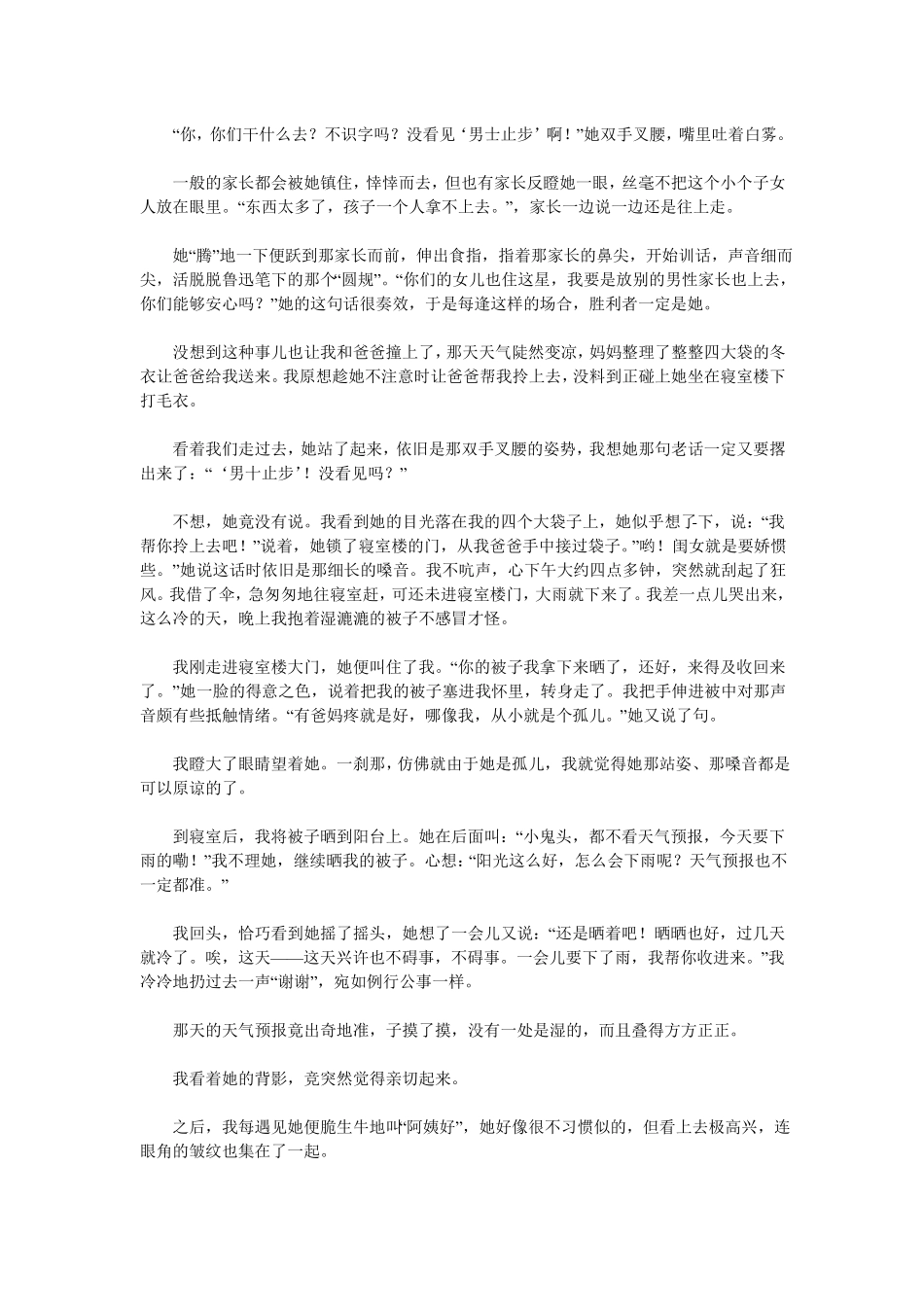 以我懂得了为话题的作文550字_话题作文_第2页