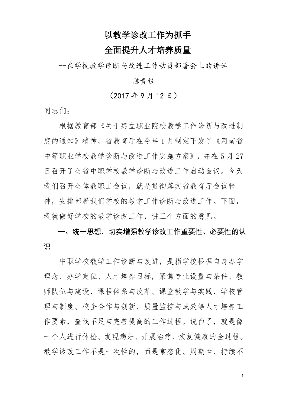 以教学诊改工作为抓手_第1页