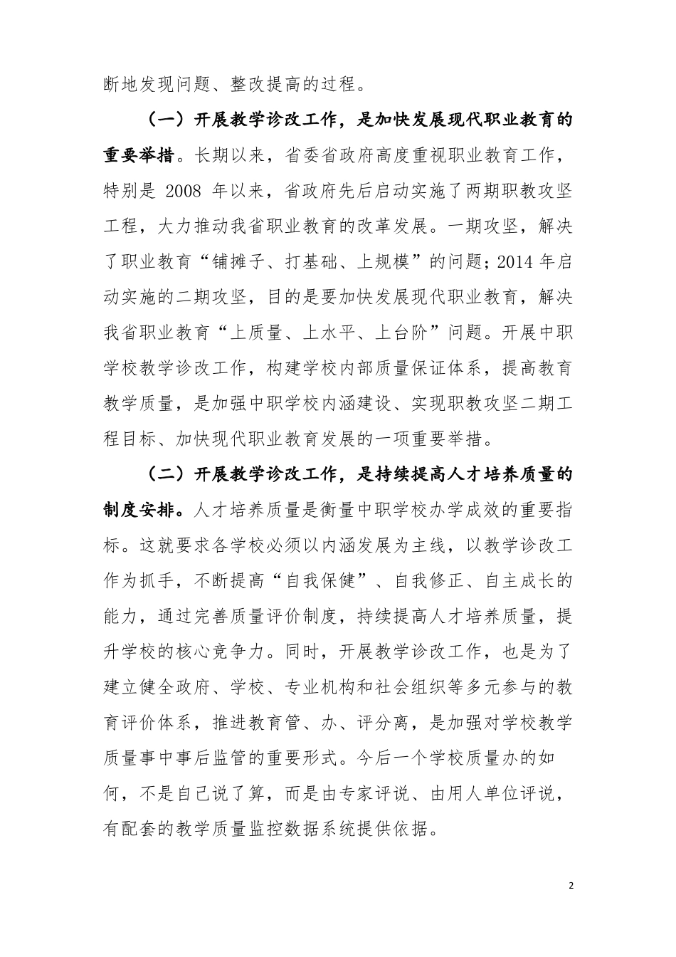 以教学诊改工作为抓手_第2页