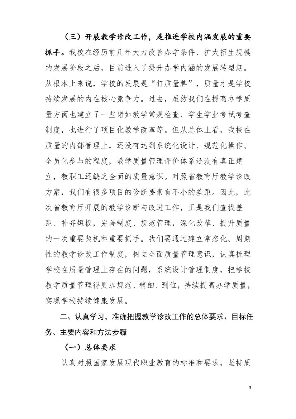 以教学诊改工作为抓手_第3页