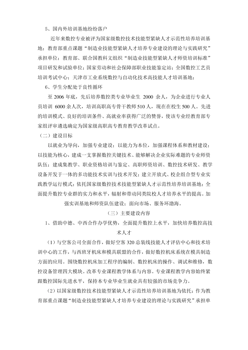 以数控技术专业为重点的数控专业群_第2页