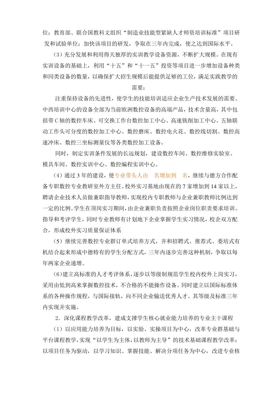 以数控技术专业为重点的数控专业群_第3页