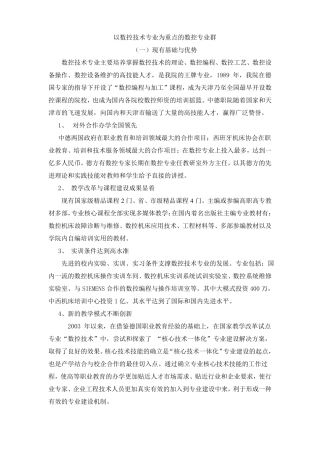 以数控技术专业为重点的数控专业群