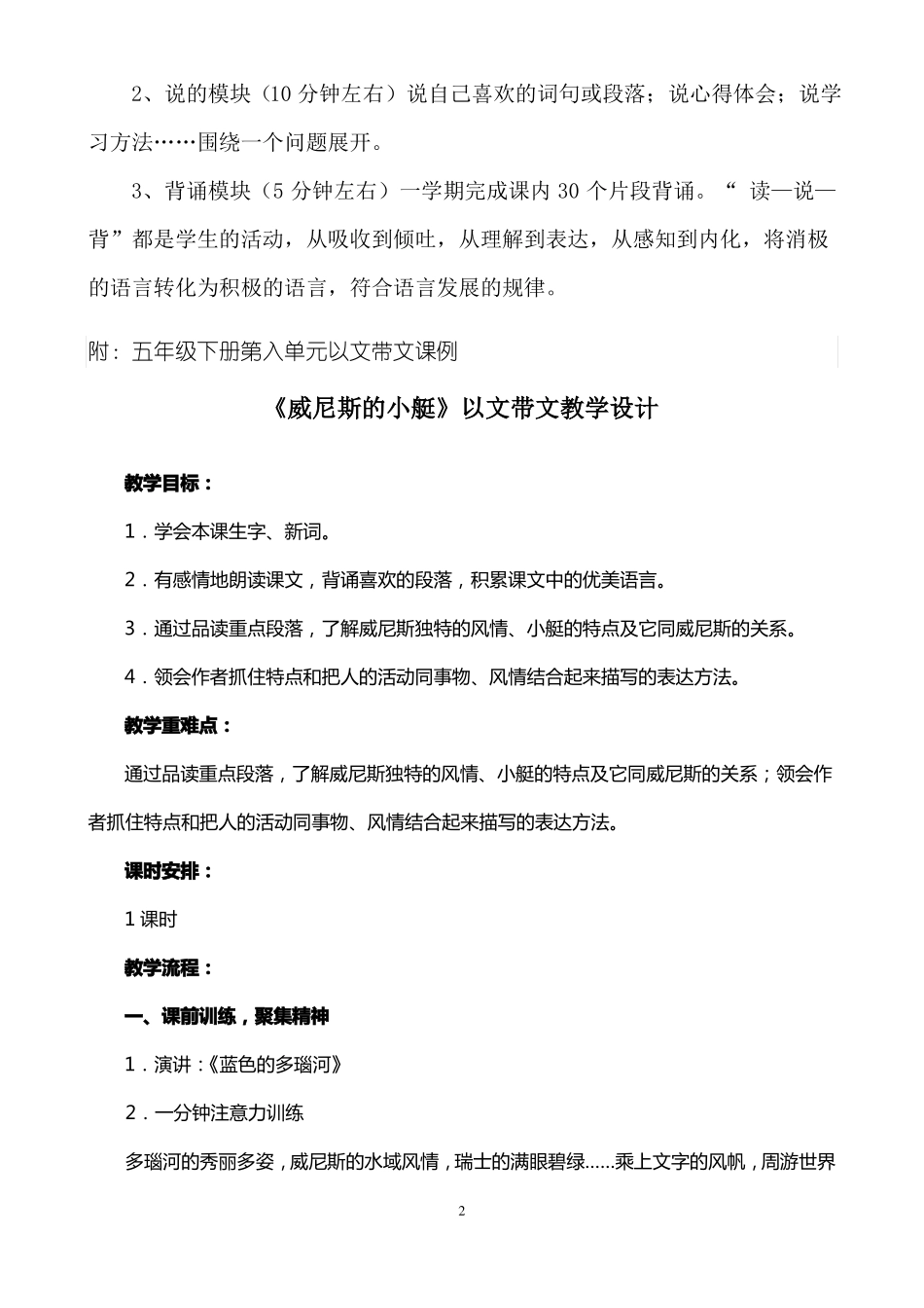 以文带文课例威尼斯的小艇_第2页