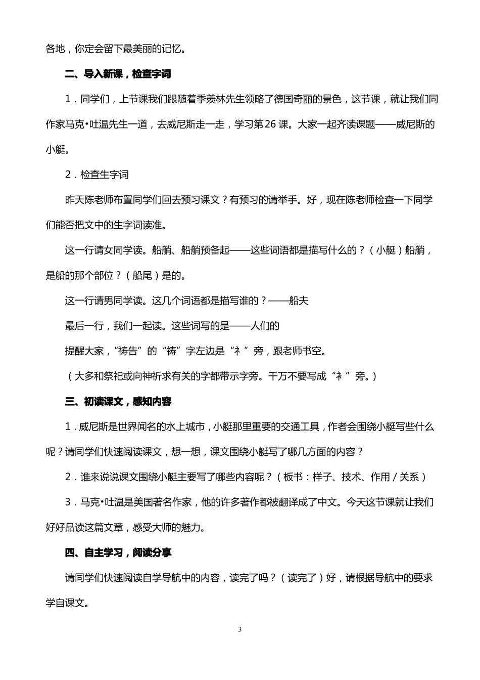 以文带文课例威尼斯的小艇_第3页