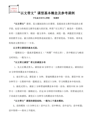 以文带文课例威尼斯的小艇