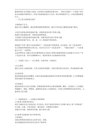 以文带旅,以旅兴商,以商成文,文商旅模式大起底多案例