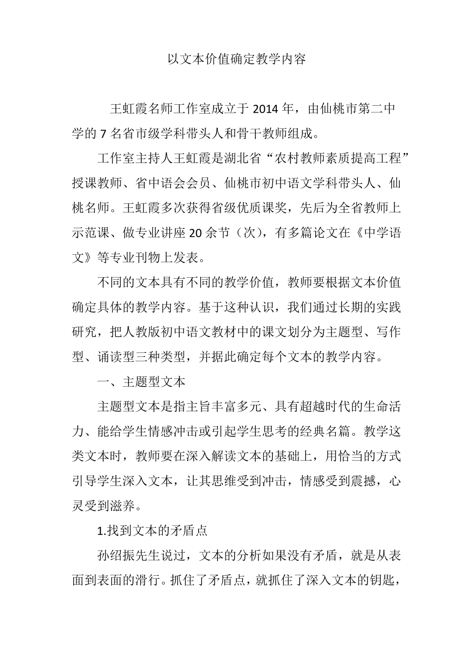 以文本价值确定教学内容_第1页