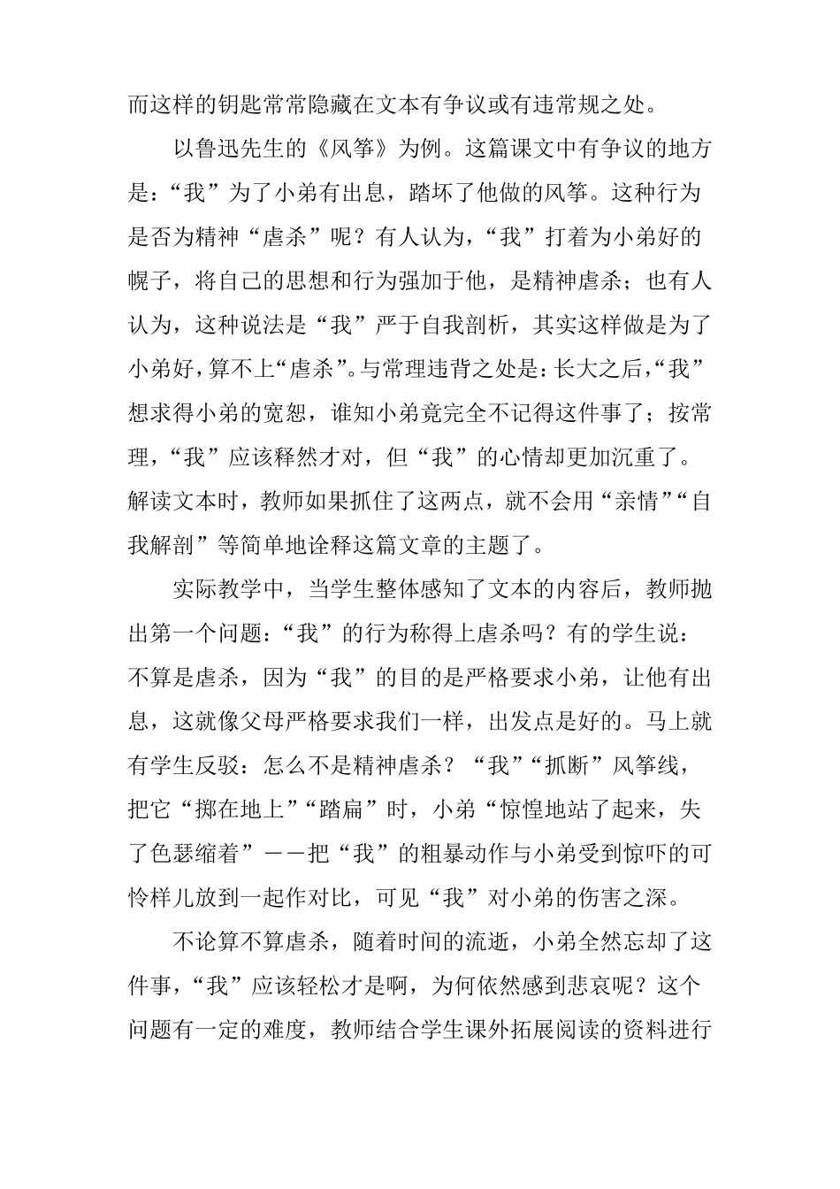 以文本价值确定教学内容_第2页