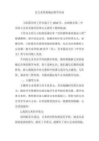 以文本价值确定教学内容