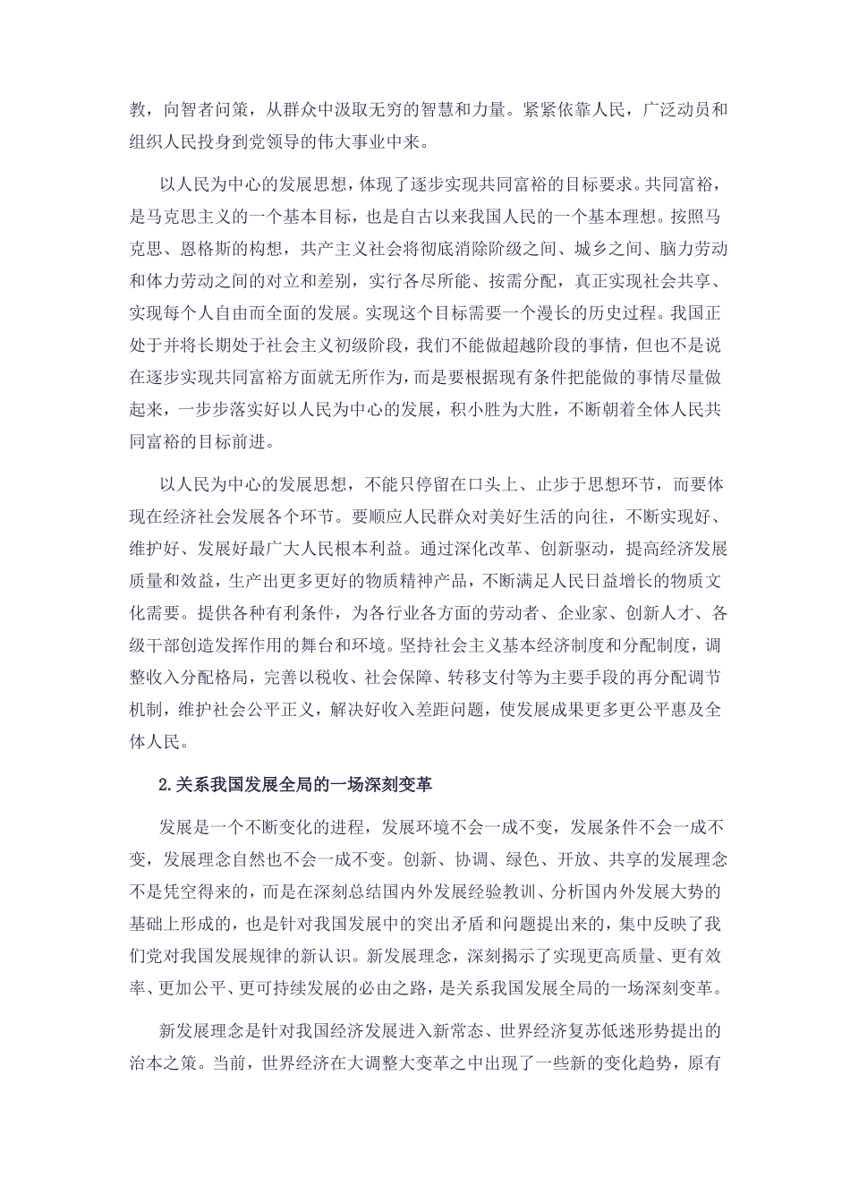 以新发展理念引领发展_第2页