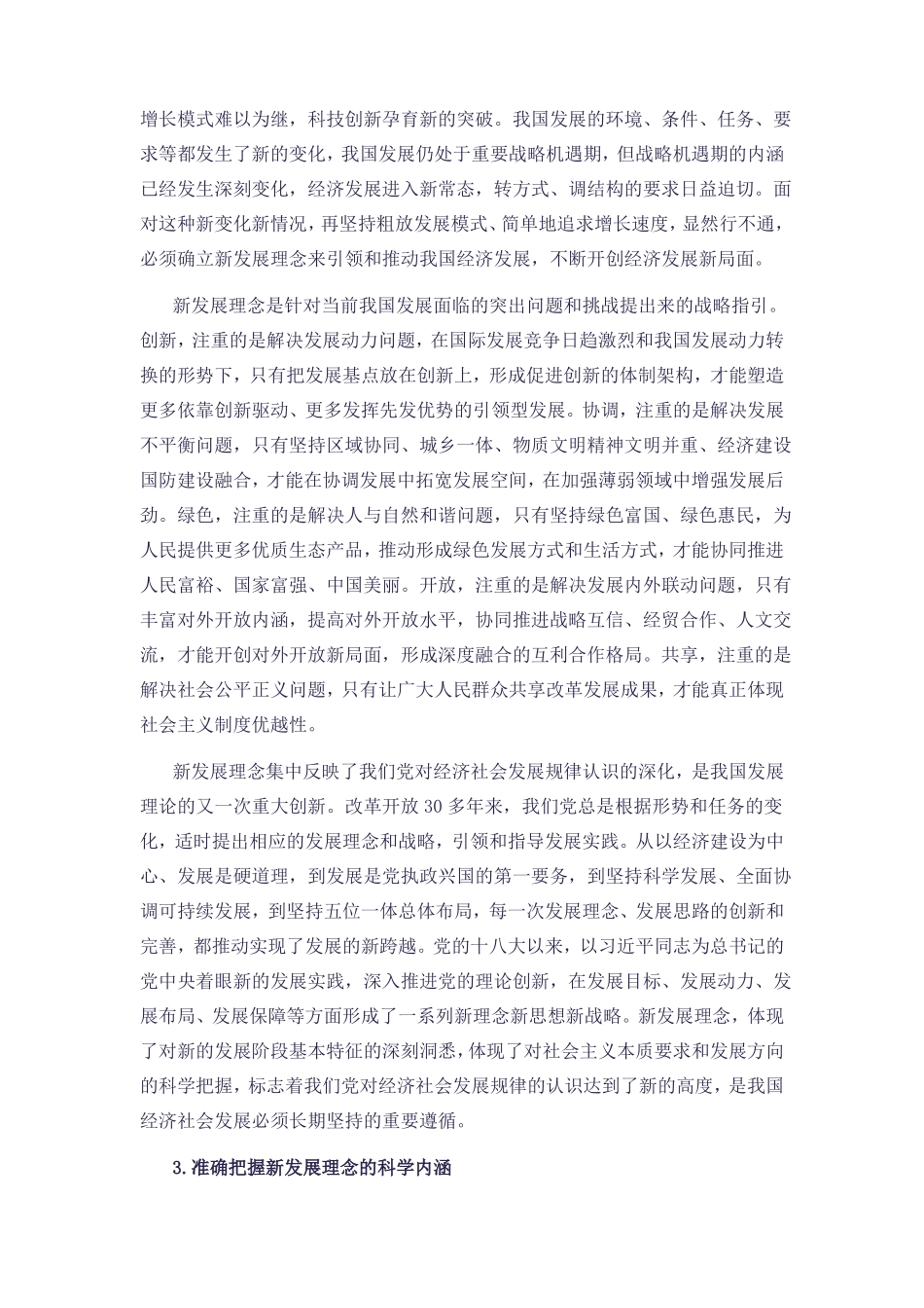 以新发展理念引领发展_第3页