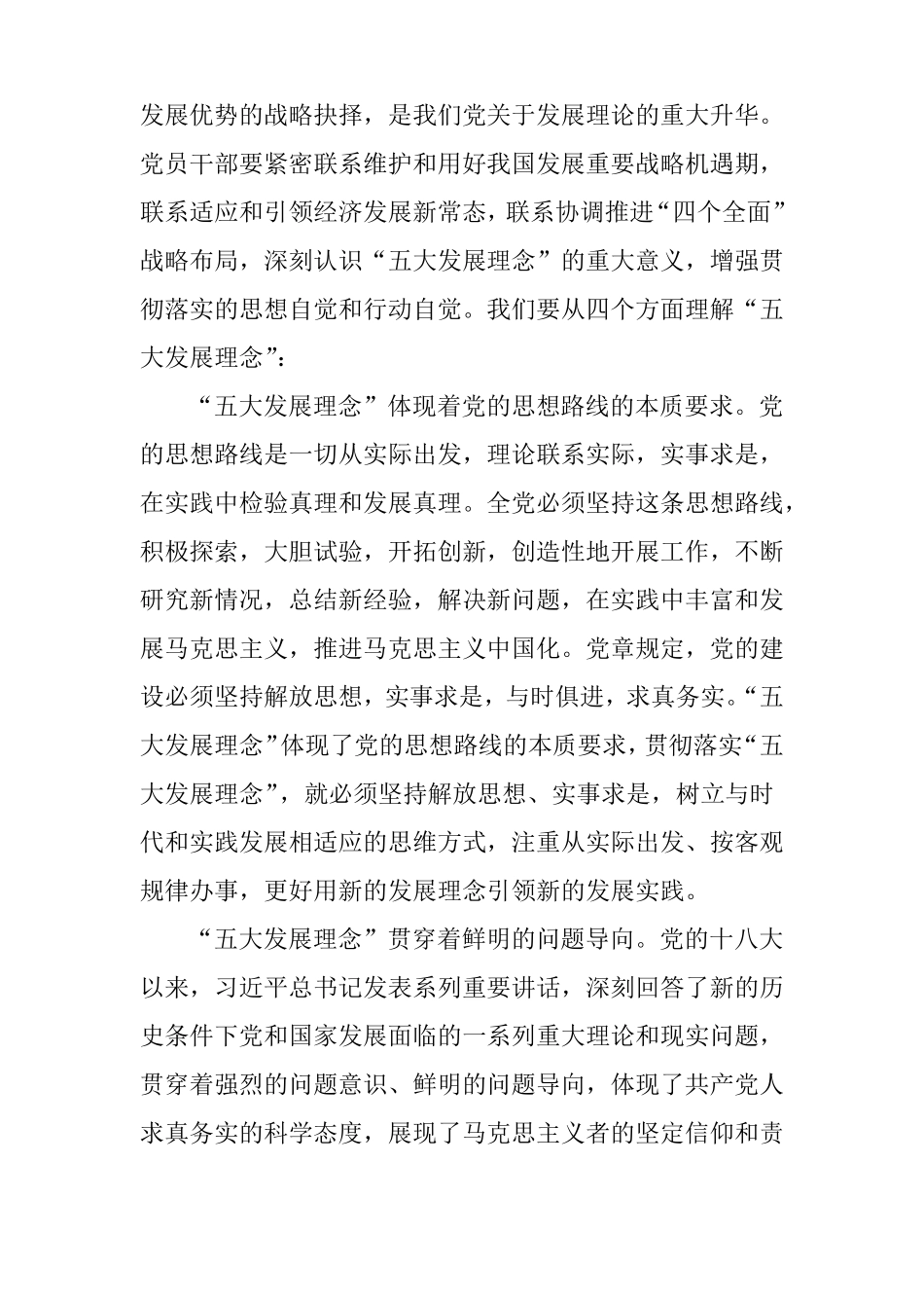 以新发展理念引领发展心得体会_第2页