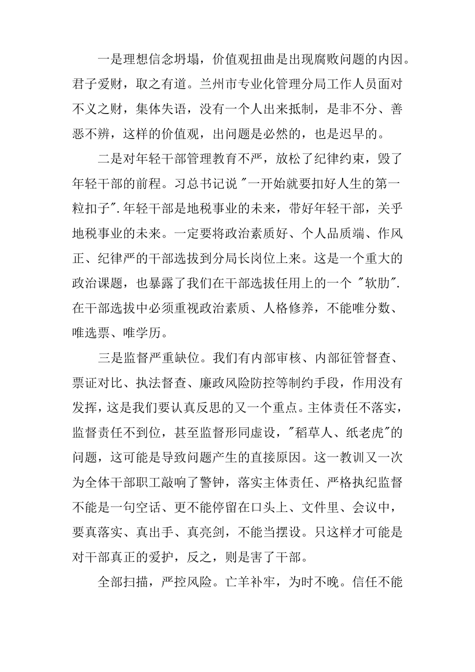 以案为镜反思剖析严肃整改心得体会_第2页