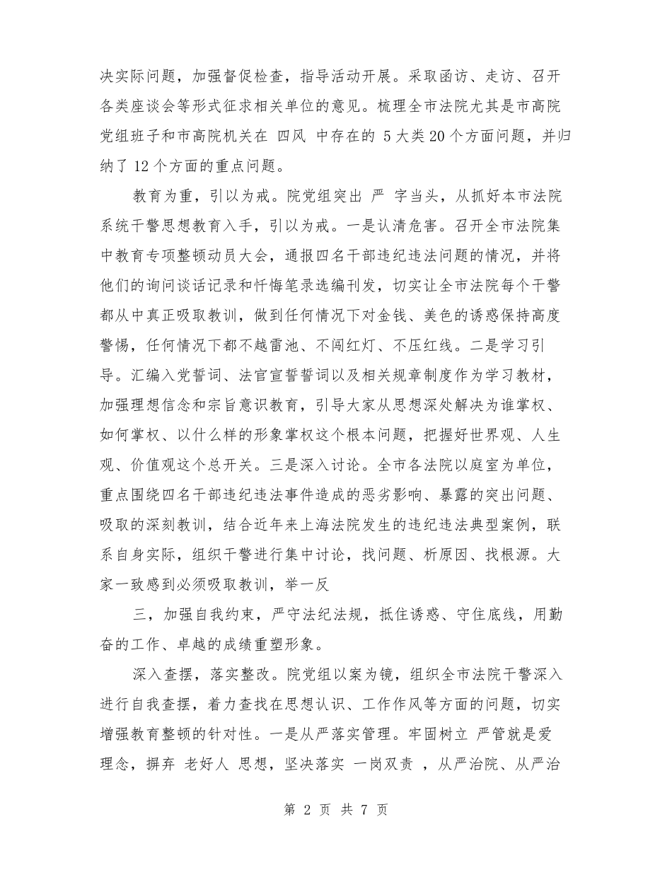 以案为镜反思剖析自查材料_第2页