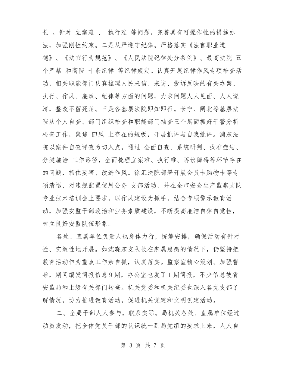 以案为镜反思剖析自查材料_第3页
