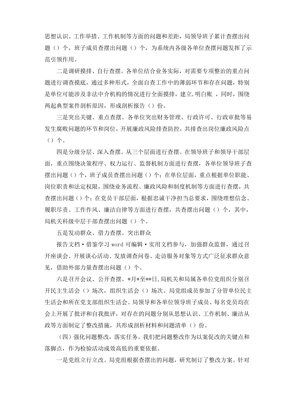 以案促改专项整治活动情况专题报告_第3页