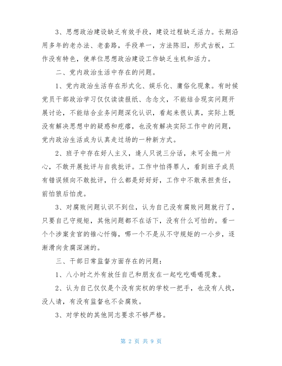 以案促改个人剖析材料-以案促改个人剖析整改报告_第2页