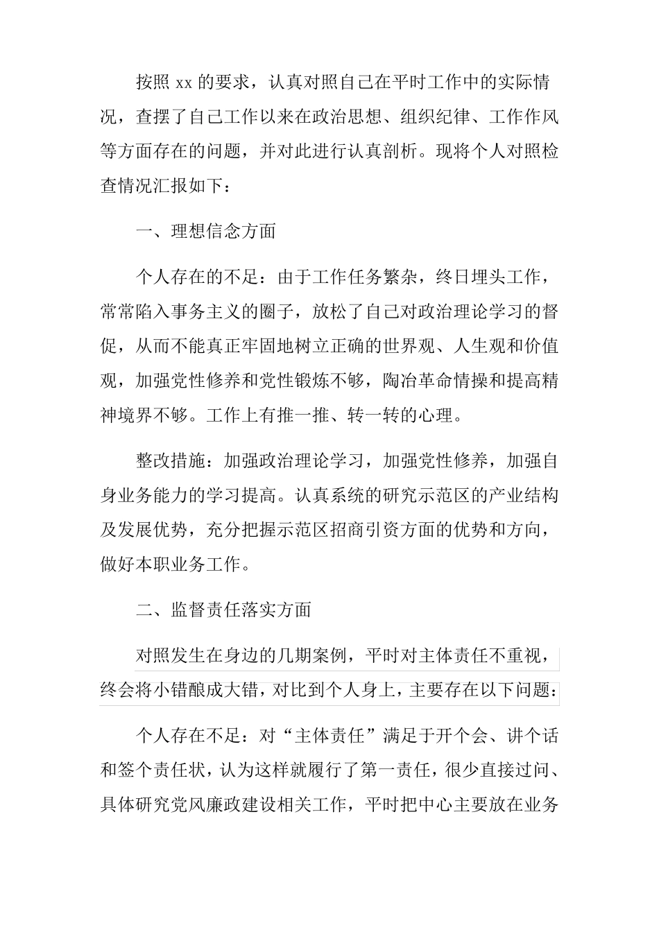以案促改个人剖析材料_第1页