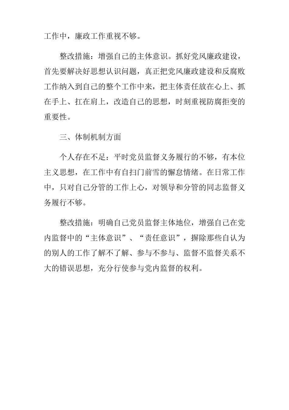 以案促改个人剖析材料_第2页