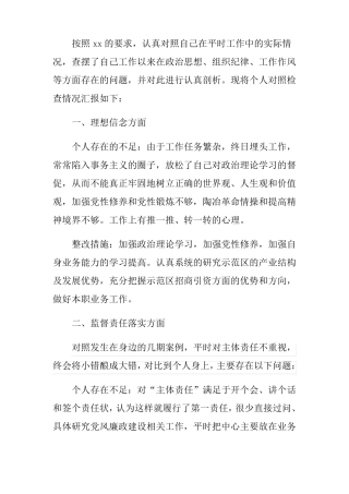 以案促改个人剖析材料