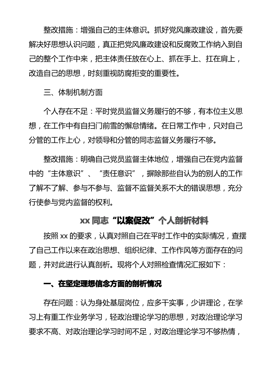 以案促改个人剖析材料三篇_第2页