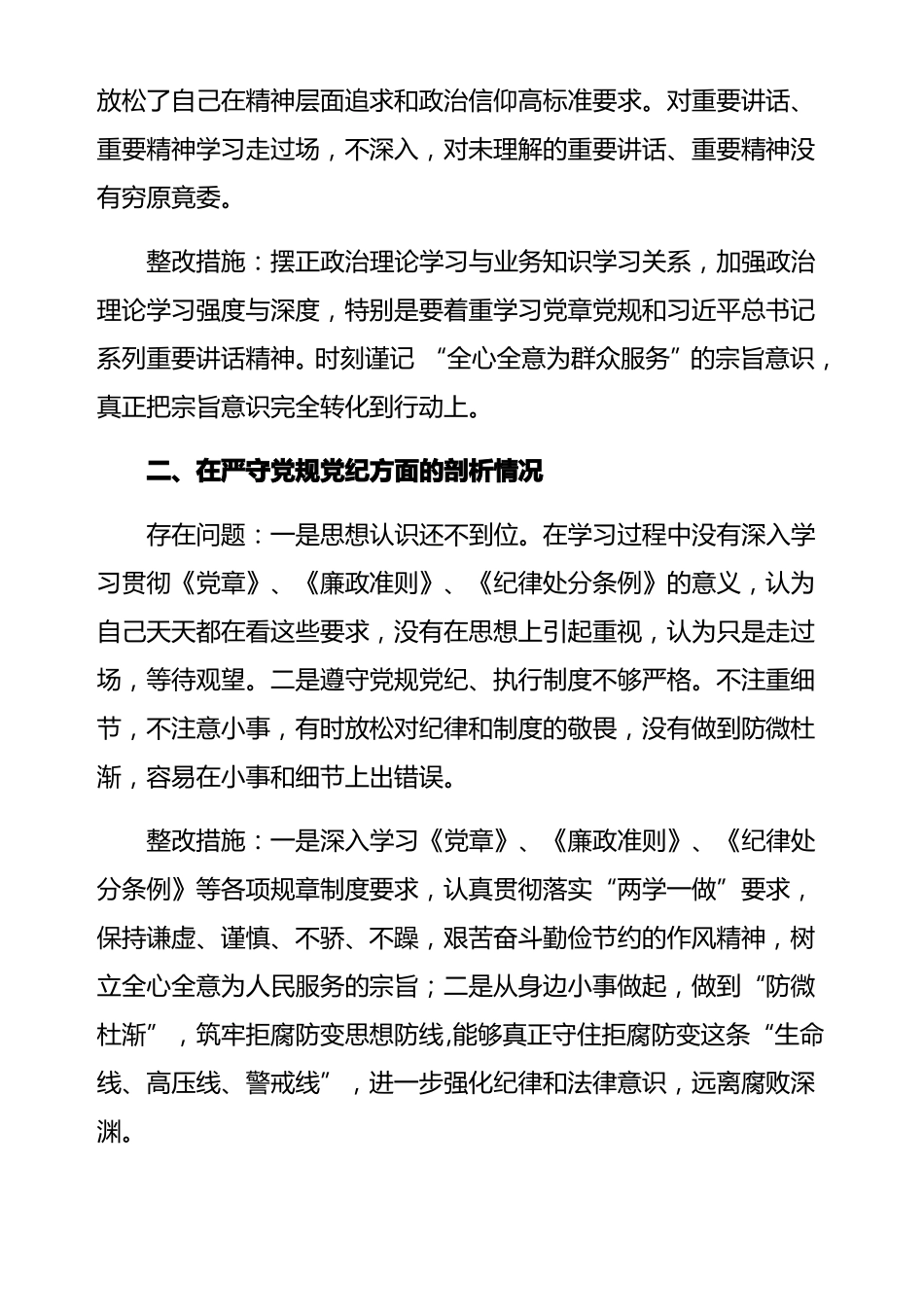 以案促改个人剖析材料三篇_第3页