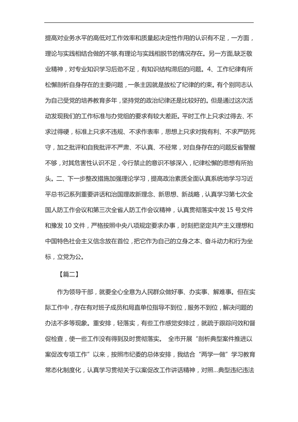 以案促改个人剖析材料五篇_第2页