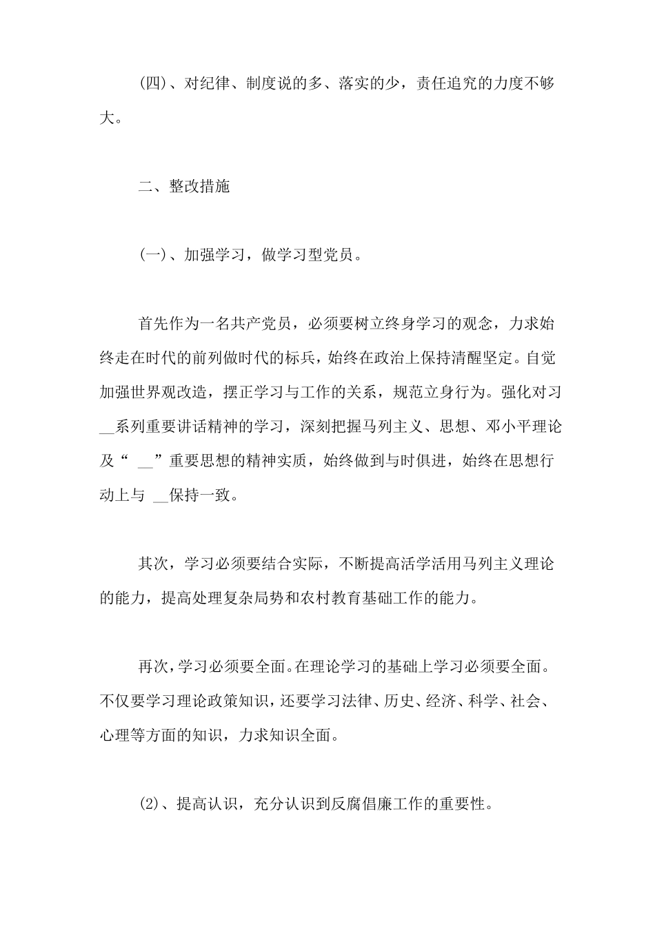 以案促改个人剖析材料及整改措施_第2页