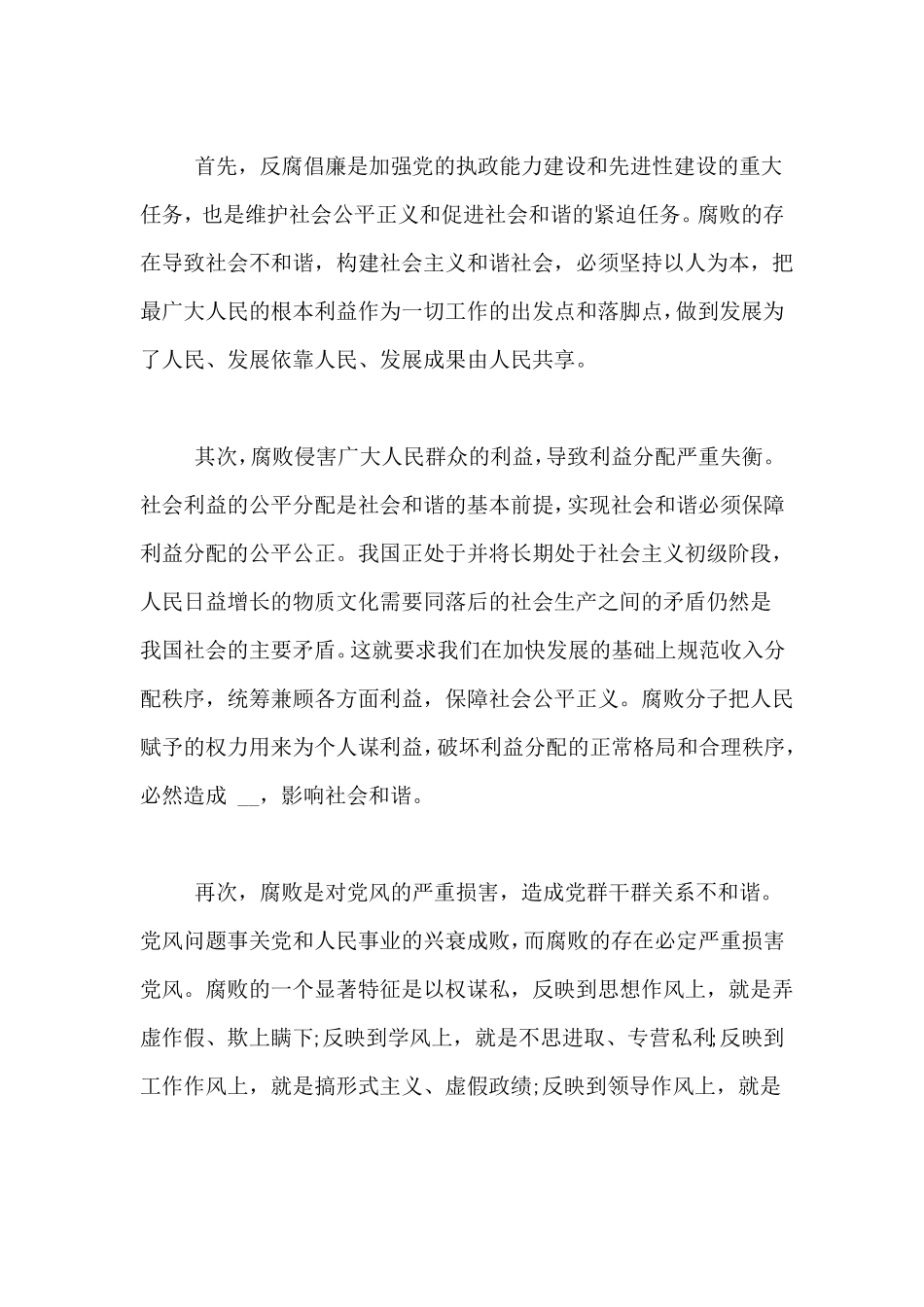 以案促改个人剖析材料及整改措施_第3页