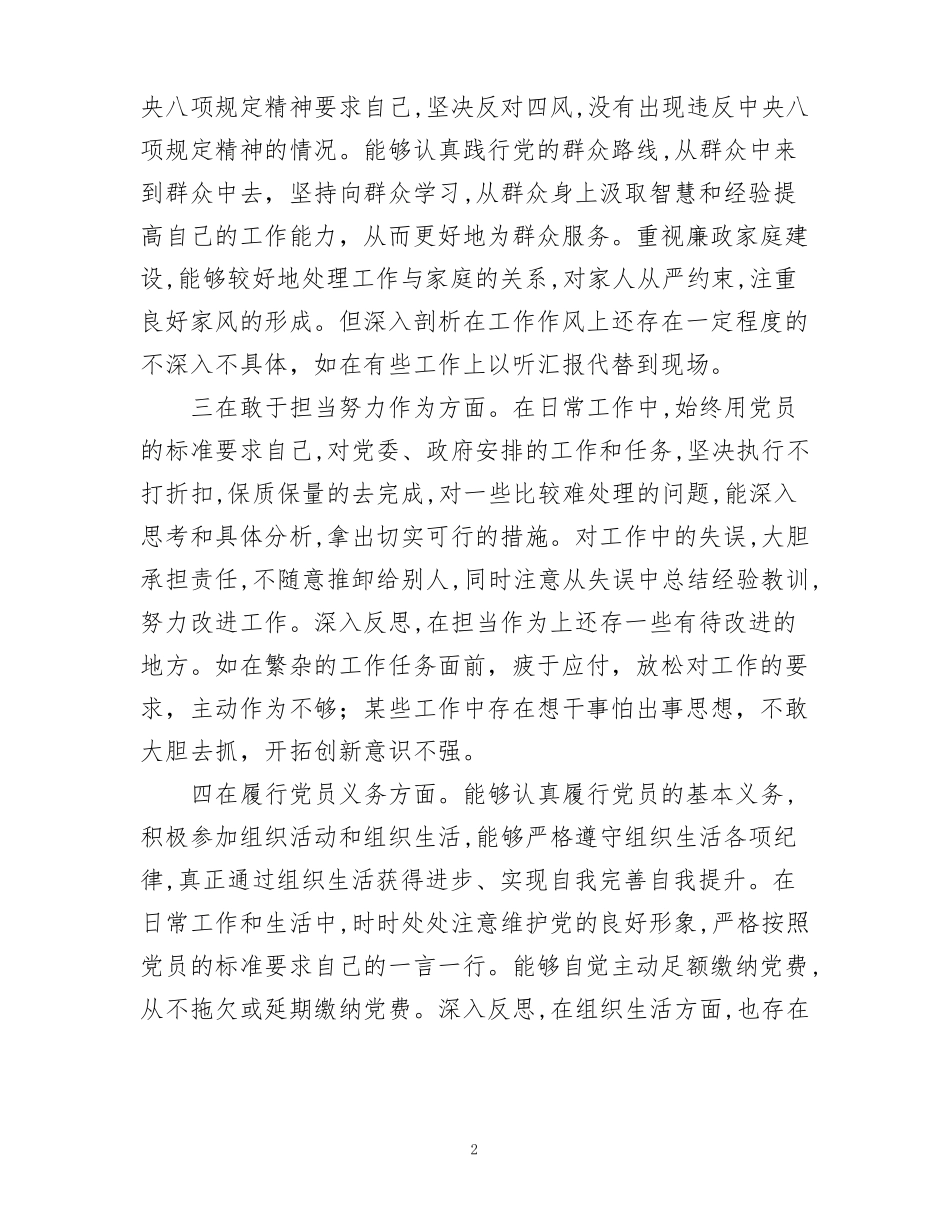 以案促改个人剖析材料及整改措施【三篇】_第2页