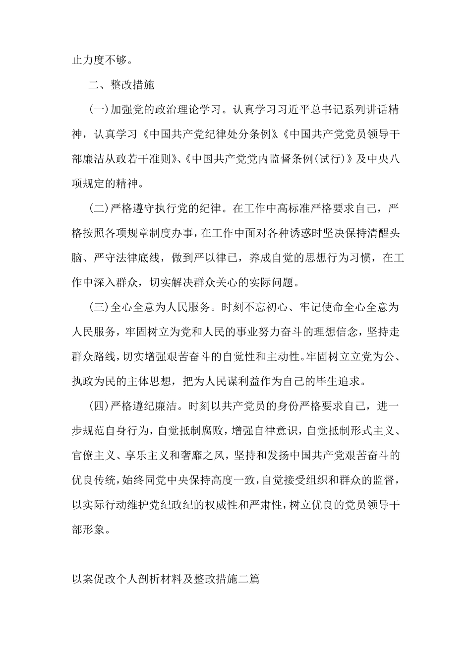 以案促改个人剖析材料及整改措施三篇_第2页