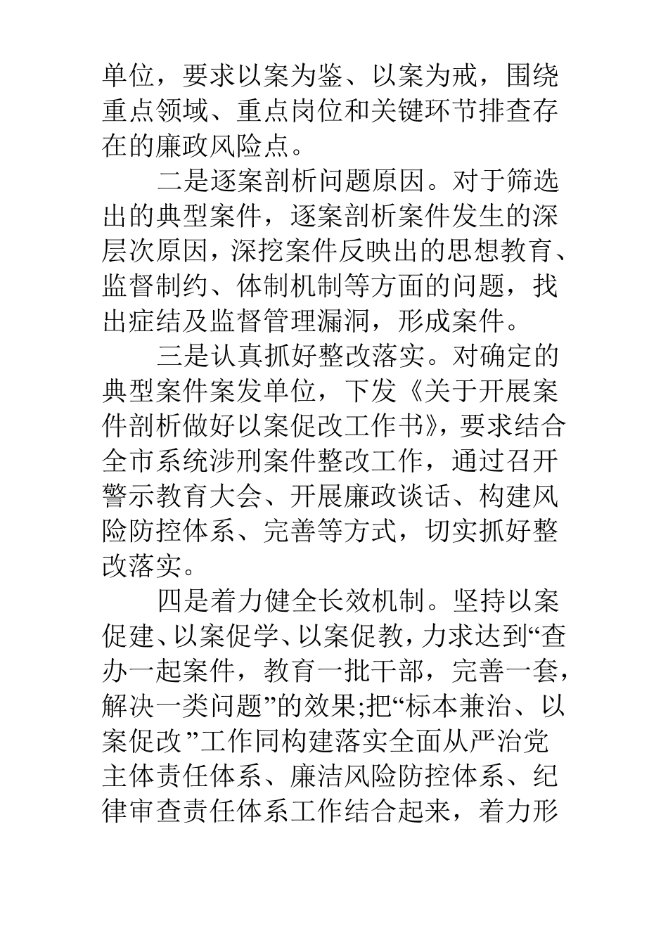 以案促改个人心得体会_第2页
