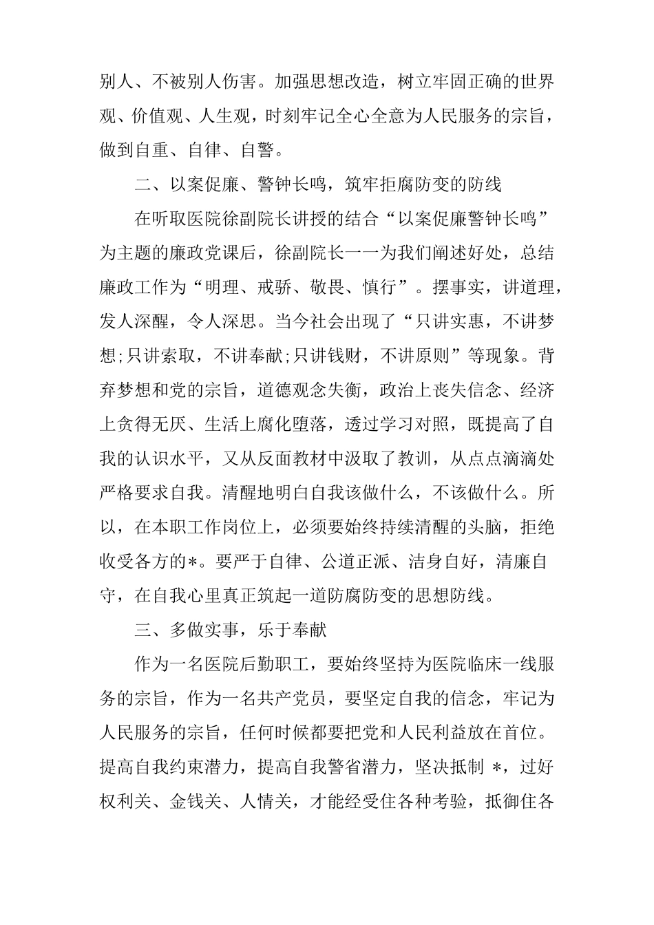 以案促改个人心得体会16篇_第2页