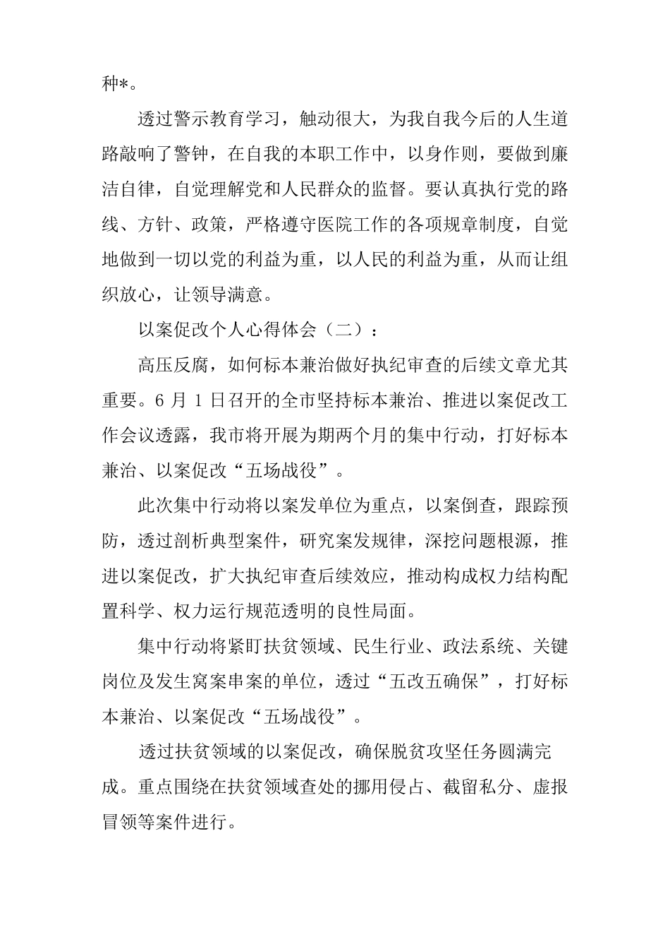 以案促改个人心得体会16篇_第3页