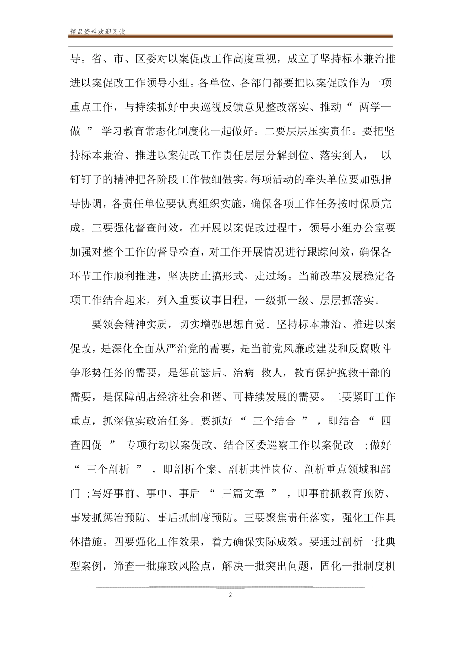 以案促改个人心得体会汇总5篇_第2页