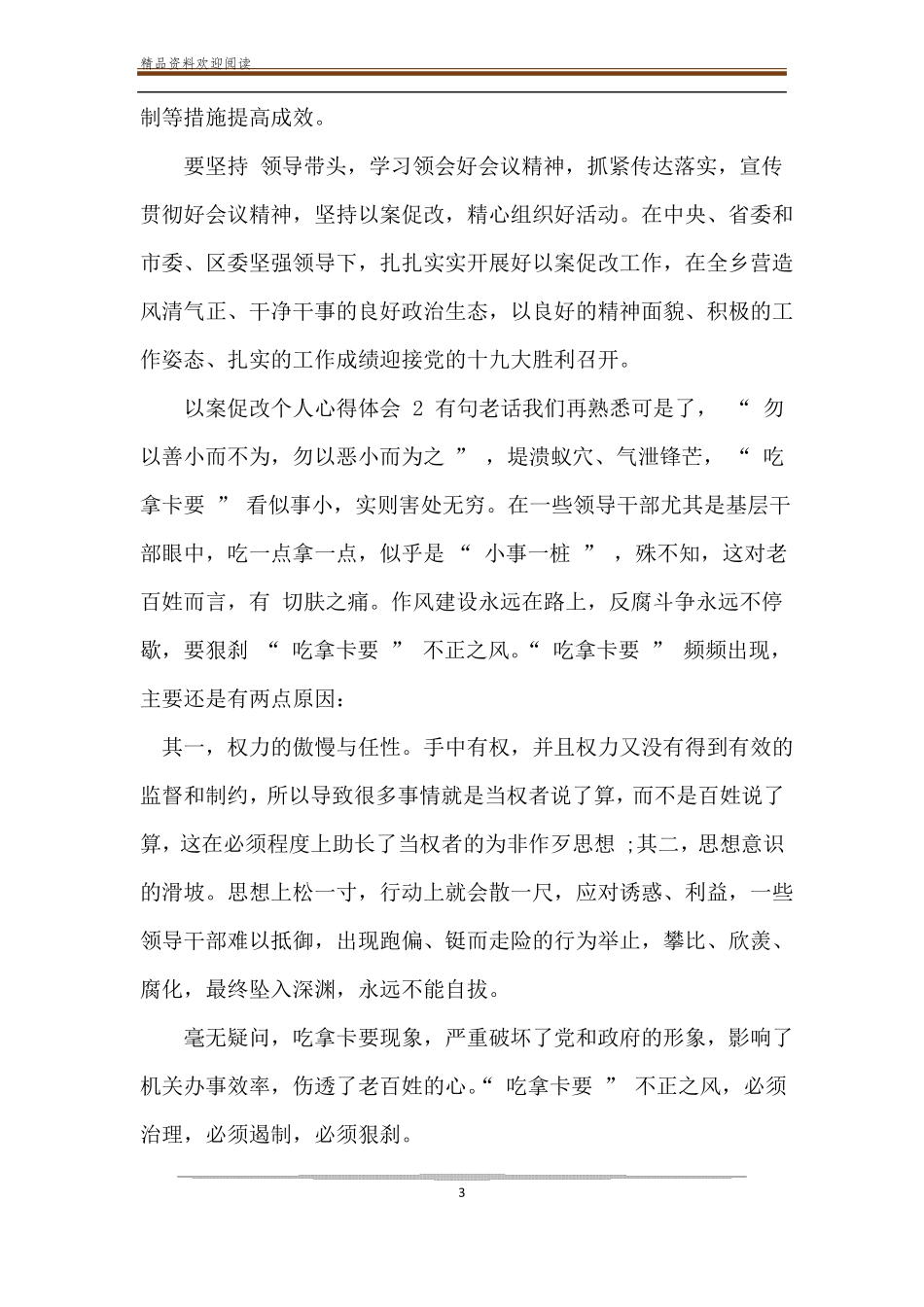 以案促改个人心得体会汇总5篇_第3页