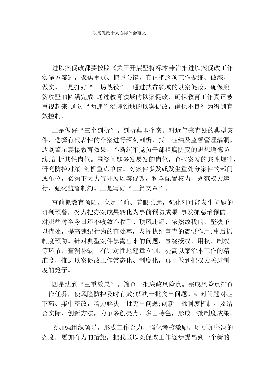 以案促改个人心得体会范文_第1页