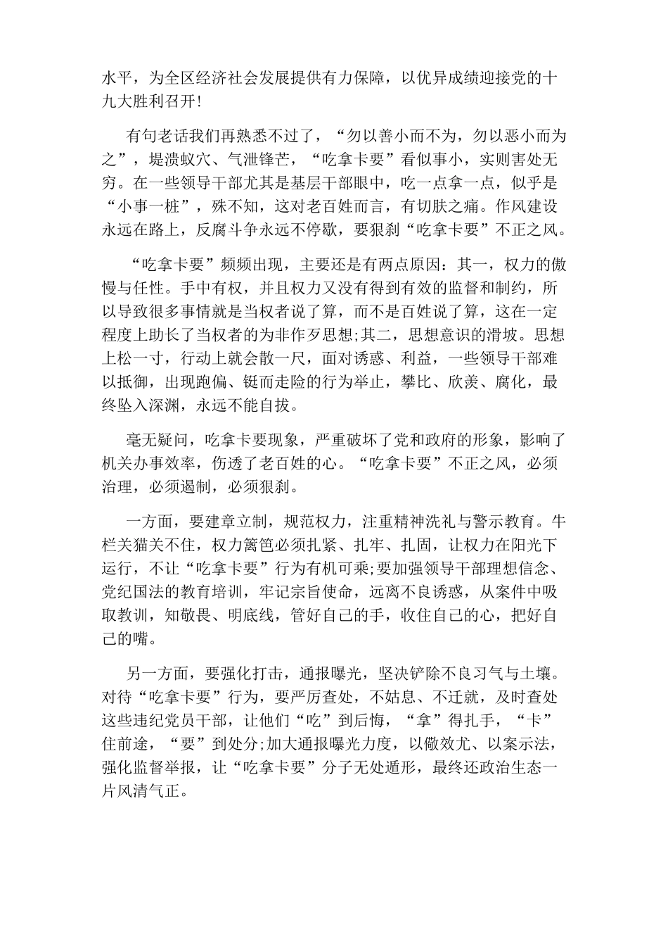 以案促改个人心得体会范文_第2页