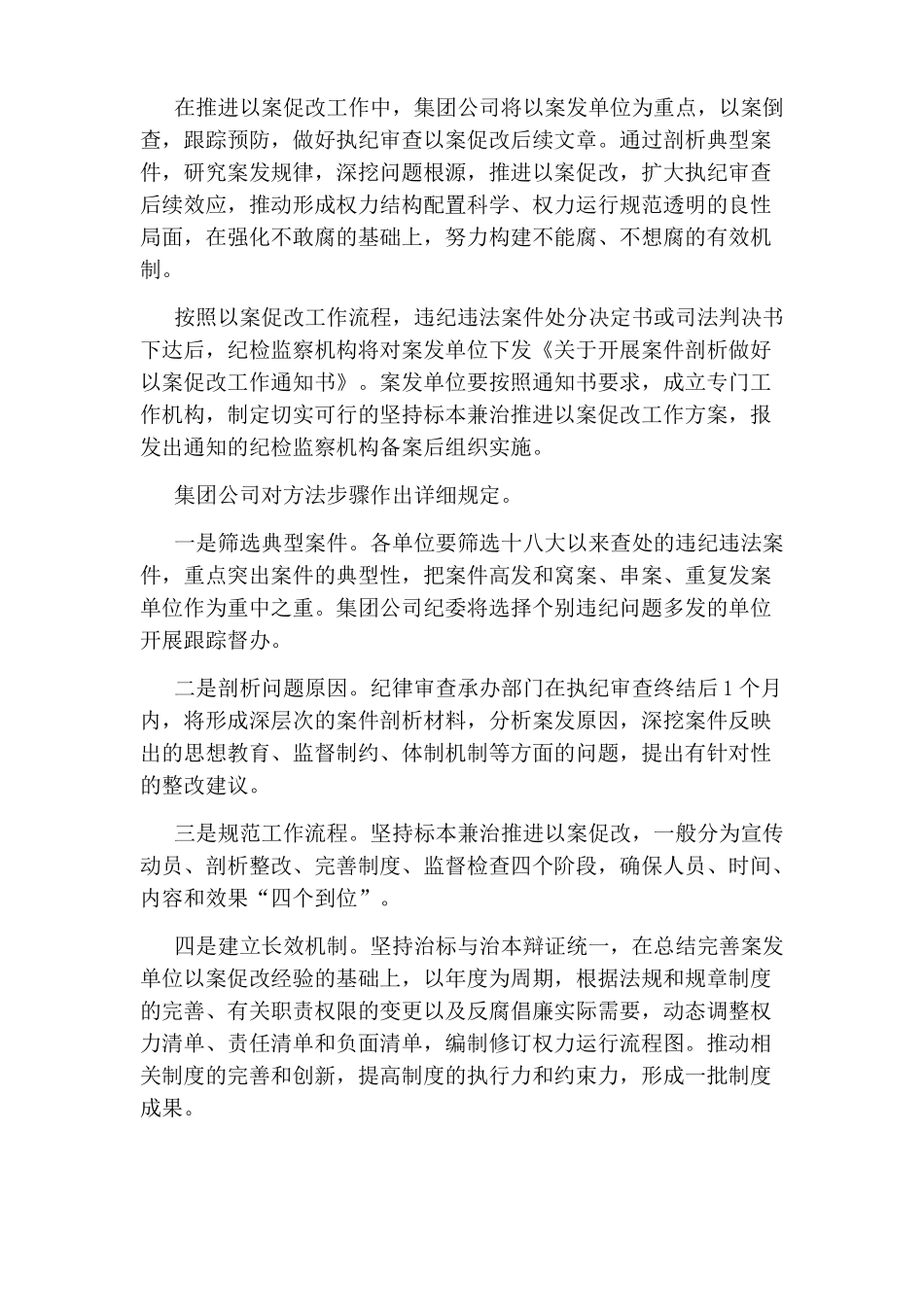 以案促改个人心得体会范文_第3页